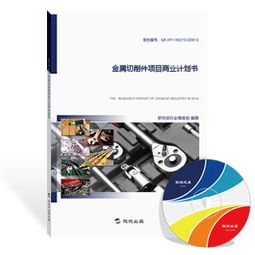 金屬切削件行業研究報告（最新版）